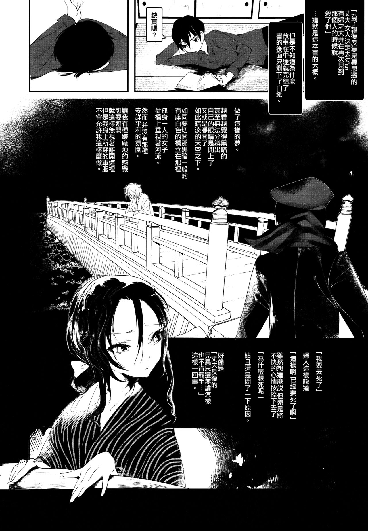 Kaisoikkenchou Hakuchuumu page 5 full