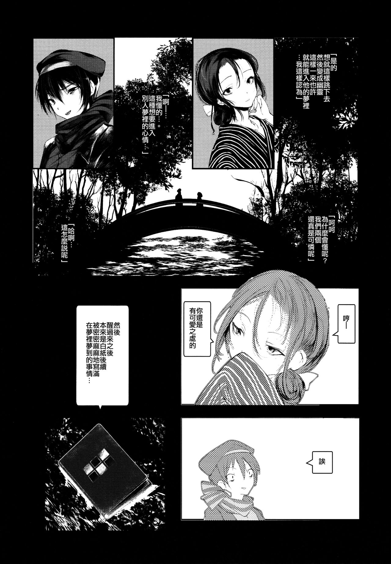 Kaisoikkenchou Hakuchuumu page 6 full