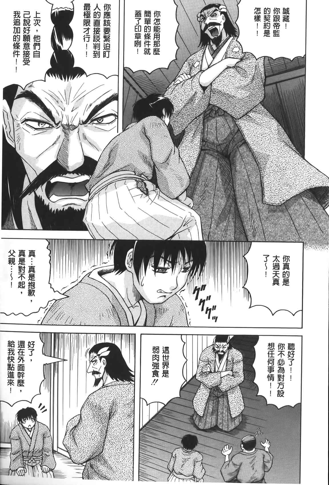 Chigyaku no Mesuhime | 恥虐的牝姫 page 8 full