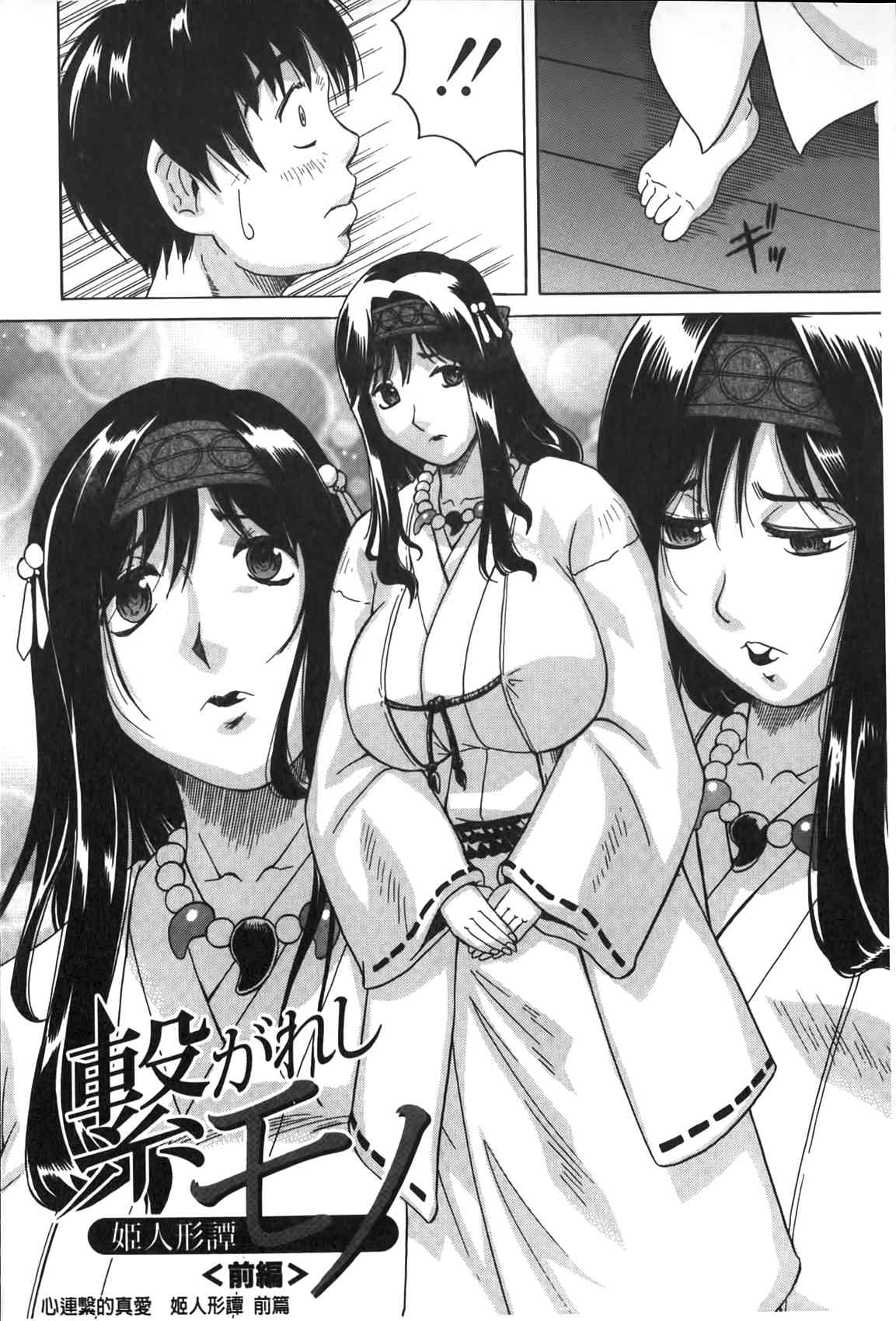 Chigyaku no Mesuhime | 恥虐的牝姫 page 9 full