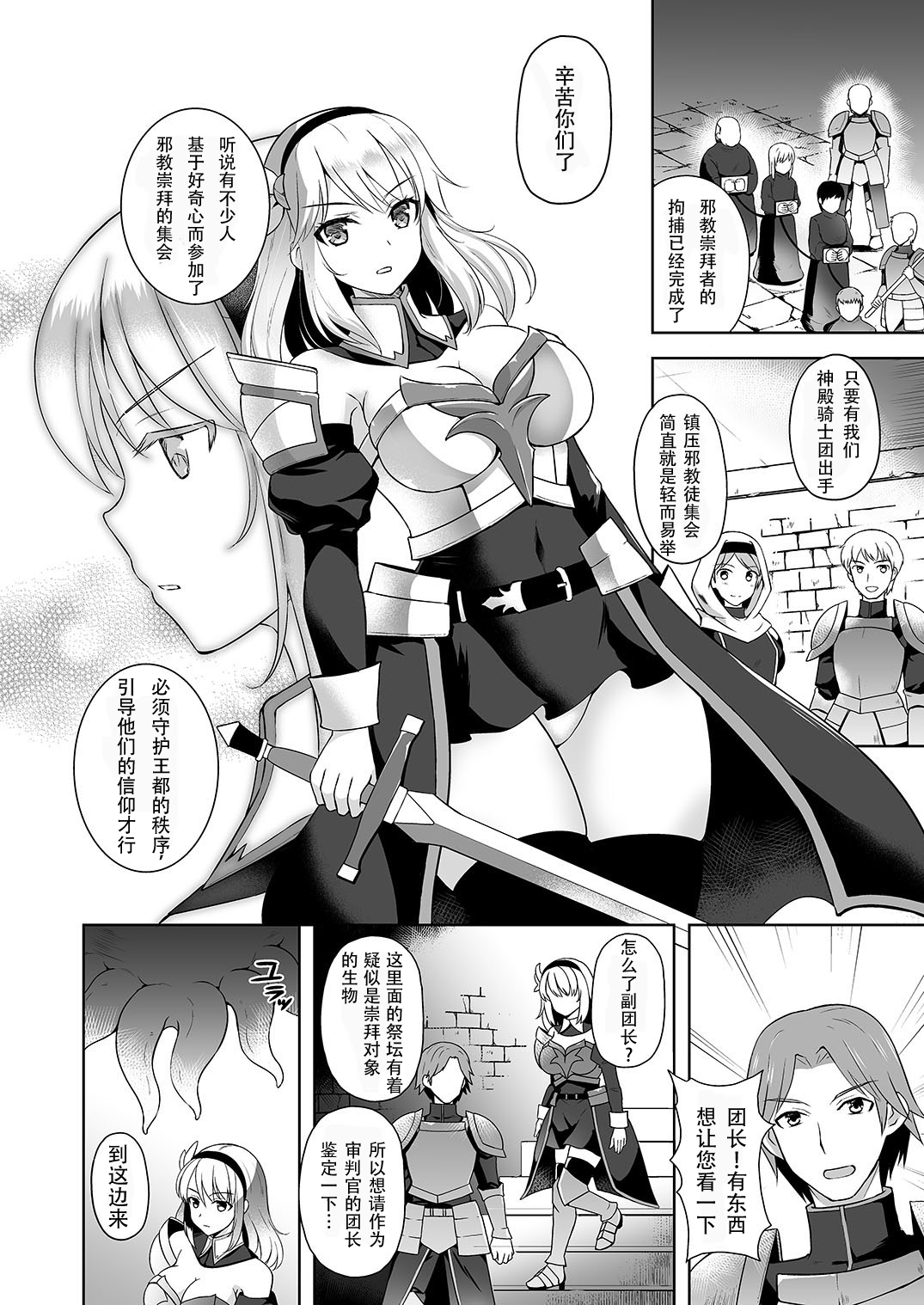 Falling Mashoku no Sennou Dorei page 3 full