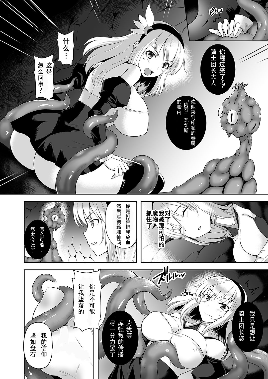 Falling Mashoku no Sennou Dorei page 7 full