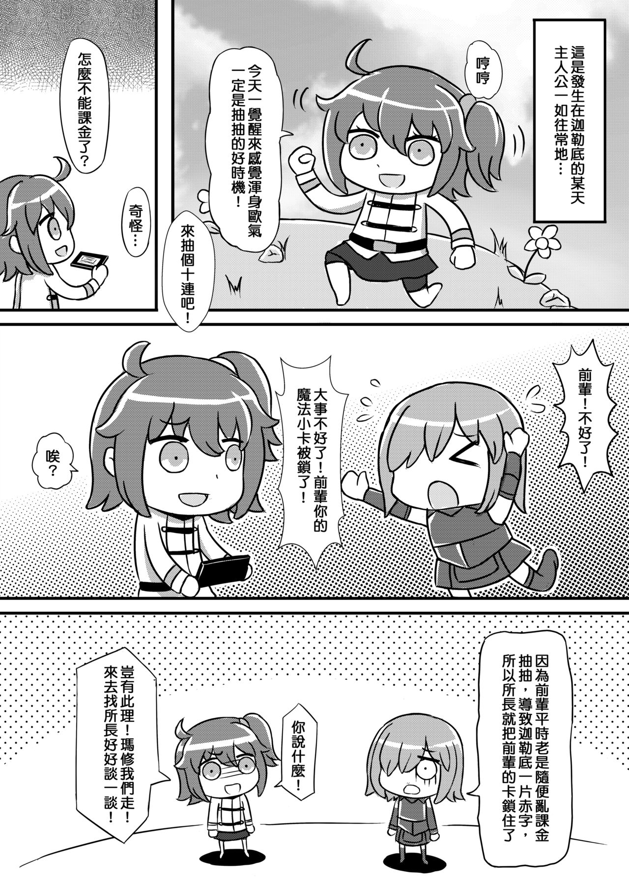 Fate Grand Oh・Shit! page 4 full