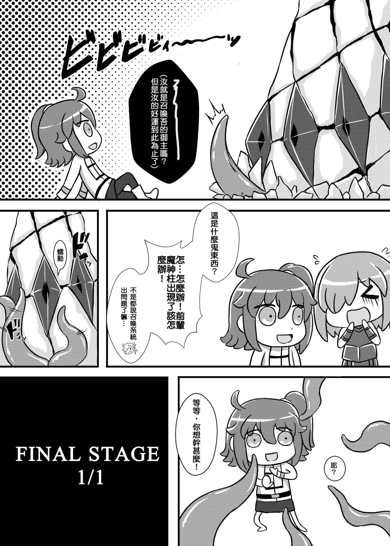 Fate Grand Oh・Shit! page 8 full