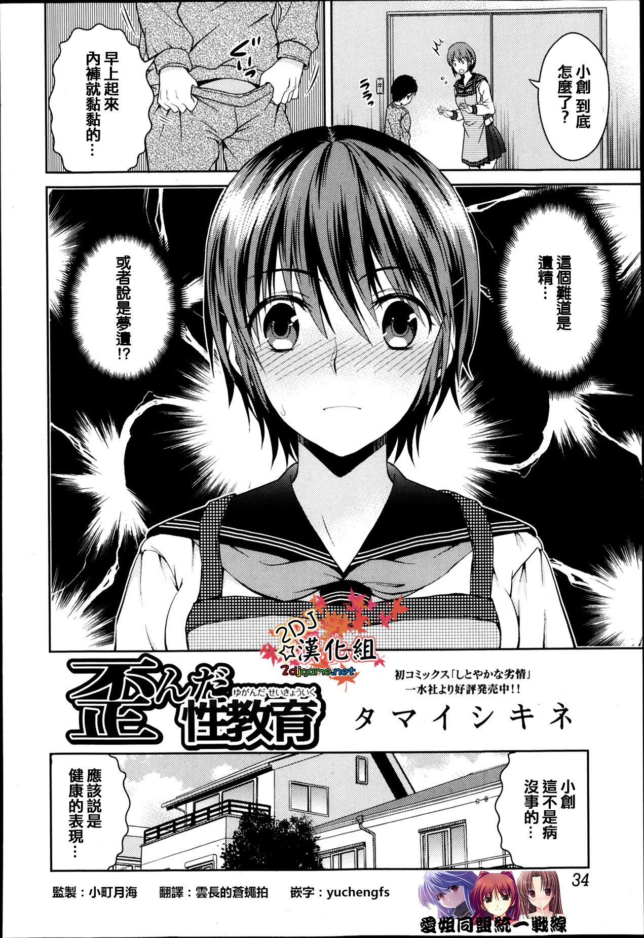 Yuganda Seikyouiku page 2 full