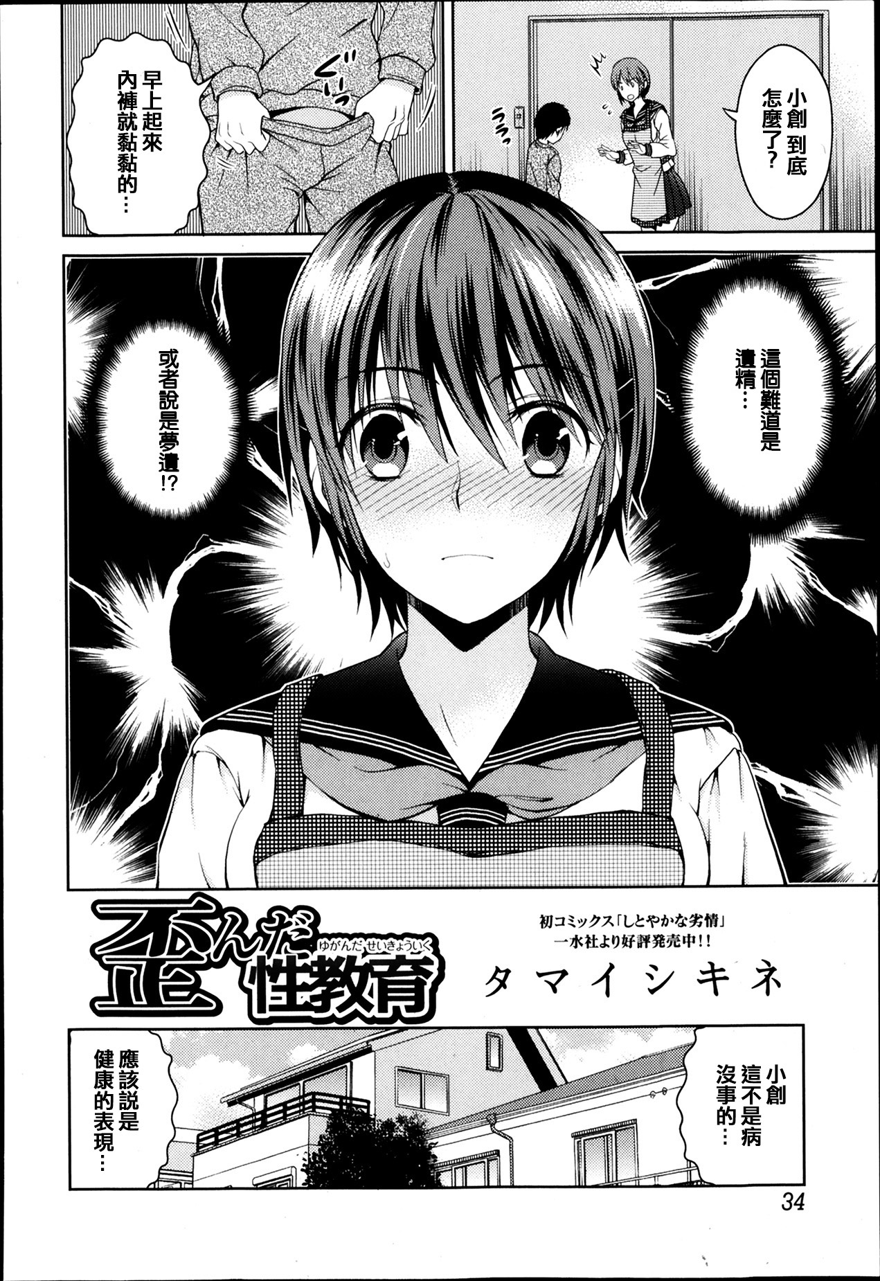 Yuganda Seikyouiku page 3 full