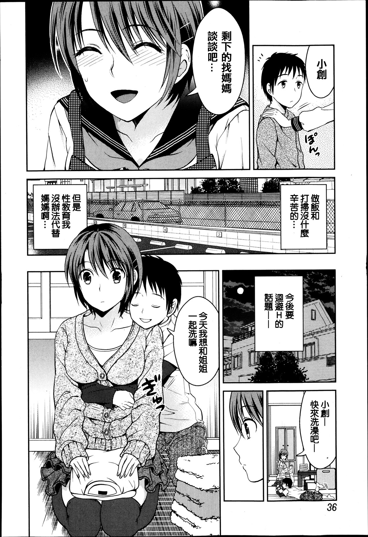 Yuganda Seikyouiku page 5 full