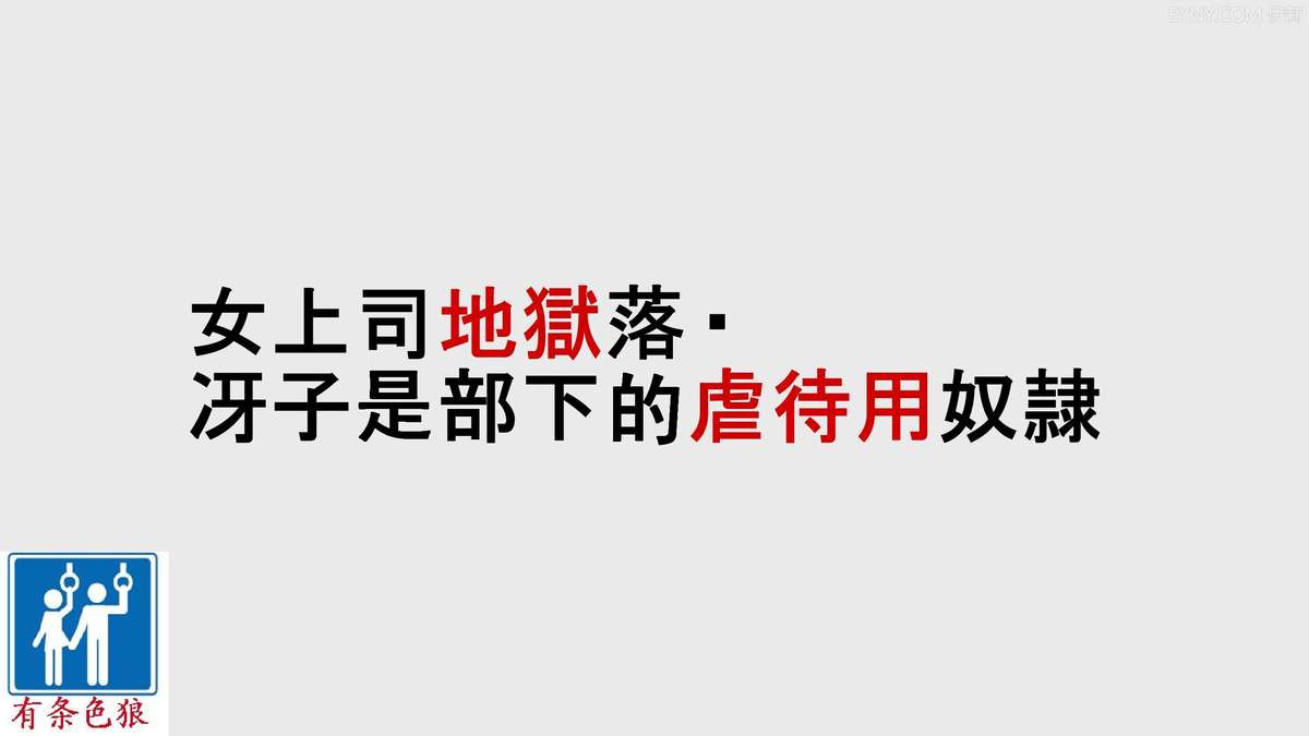 Onna Joushi Jigoku Ochi - Saeko wa Buka no Gyakutaiyou Dorei | 女上司地獄落・冴子是部下的虐待用奴隷 page 1 full