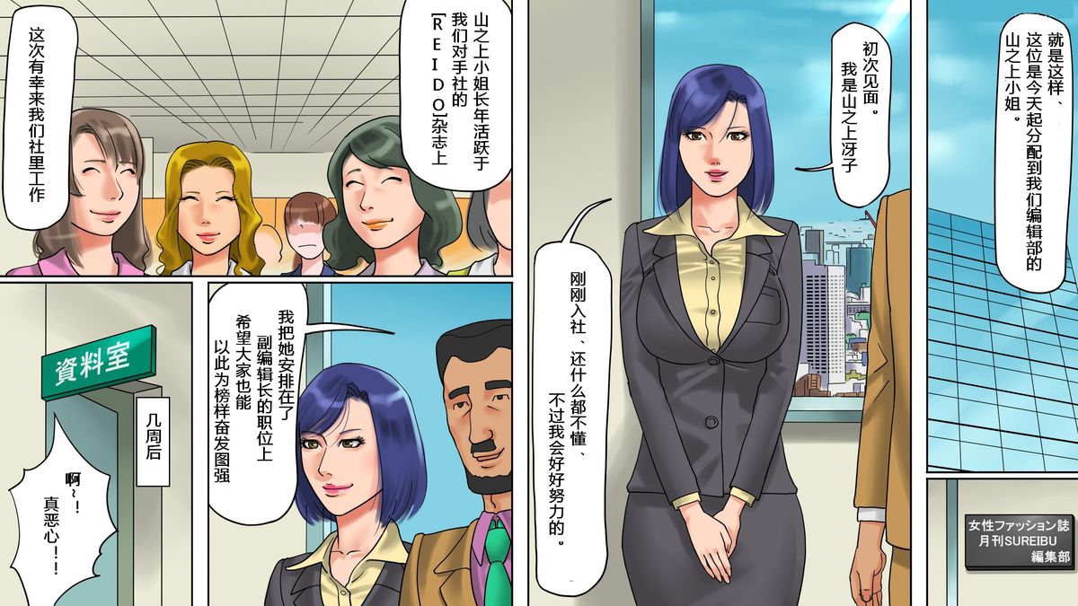 Onna Joushi Jigoku Ochi - Saeko wa Buka no Gyakutaiyou Dorei | 女上司地獄落・冴子是部下的虐待用奴隷 page 3 full