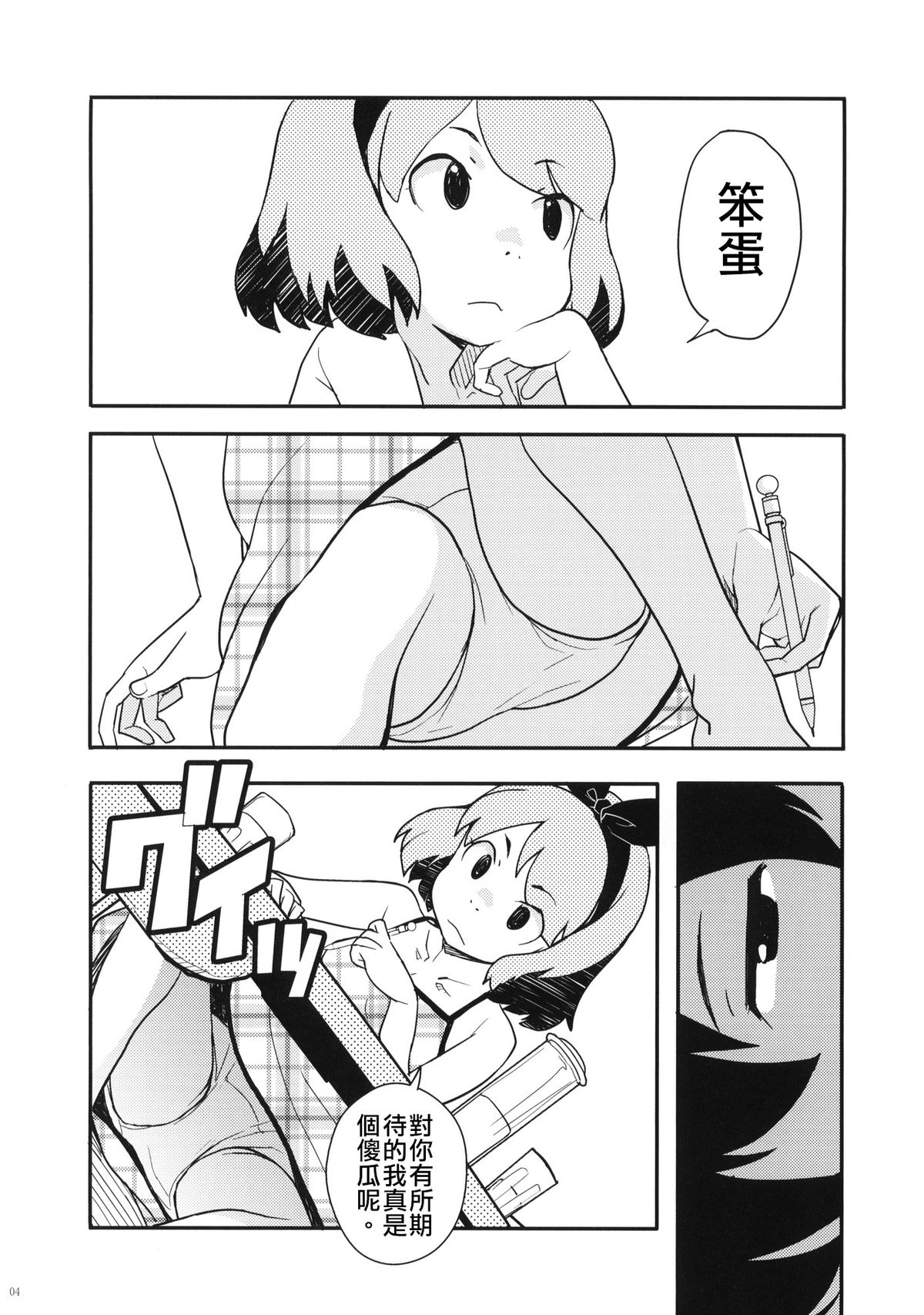 Natsuyasumi no Shukudai page 3 full