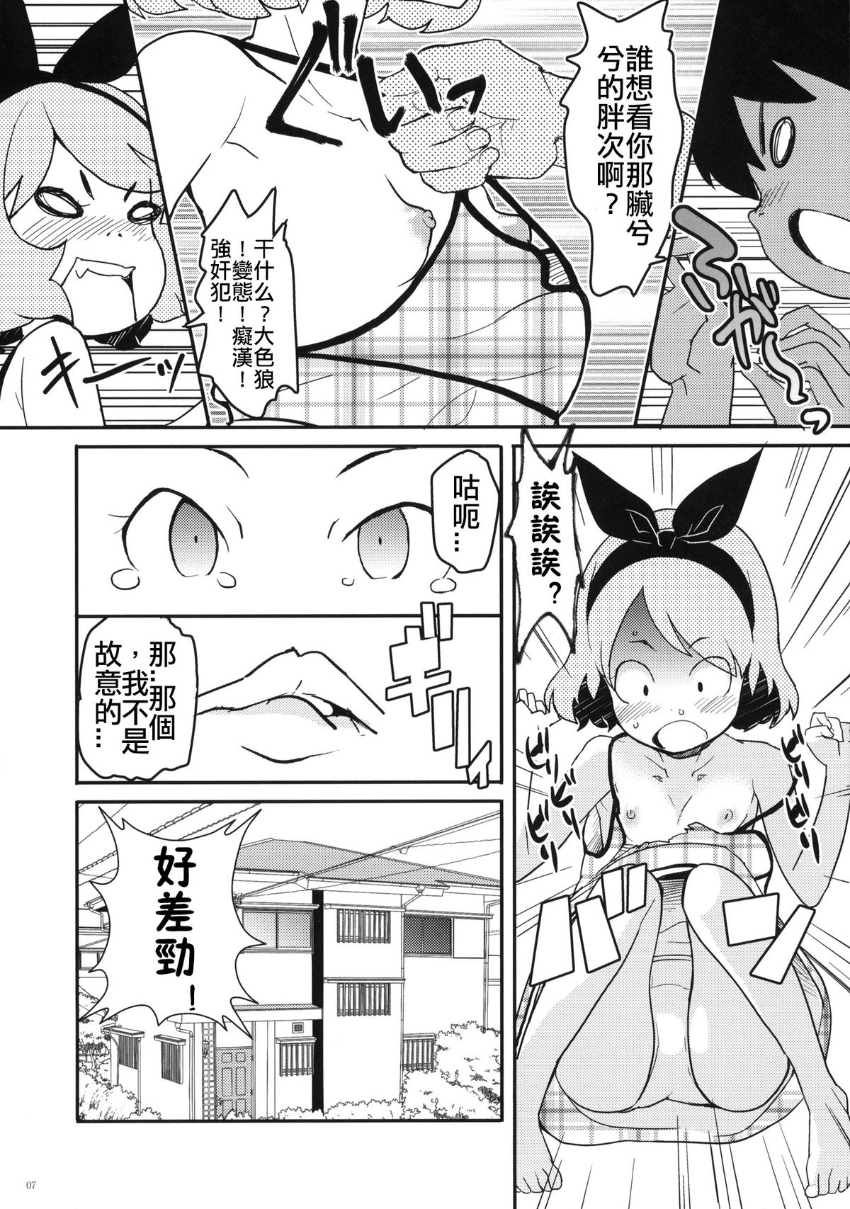 Natsuyasumi no Shukudai page 6 full