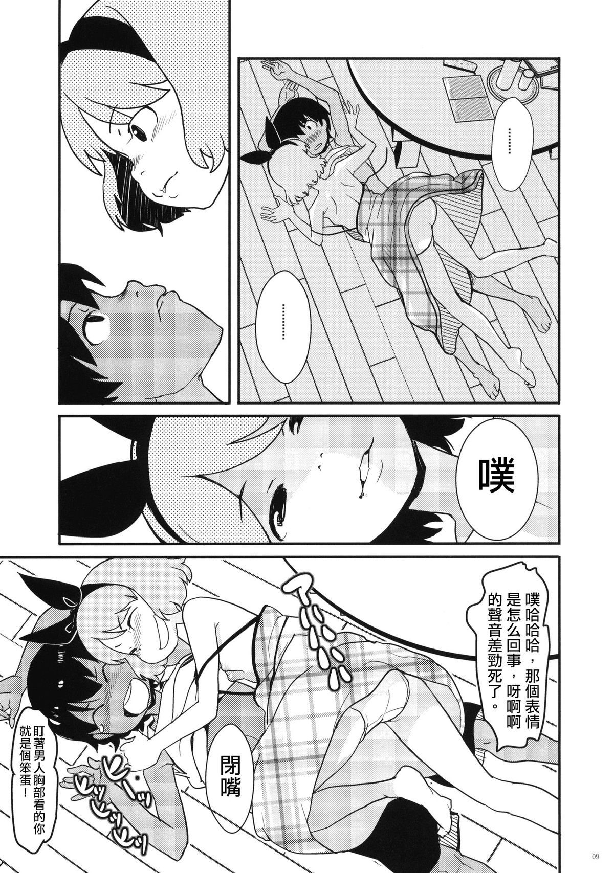 Natsuyasumi no Shukudai page 8 full