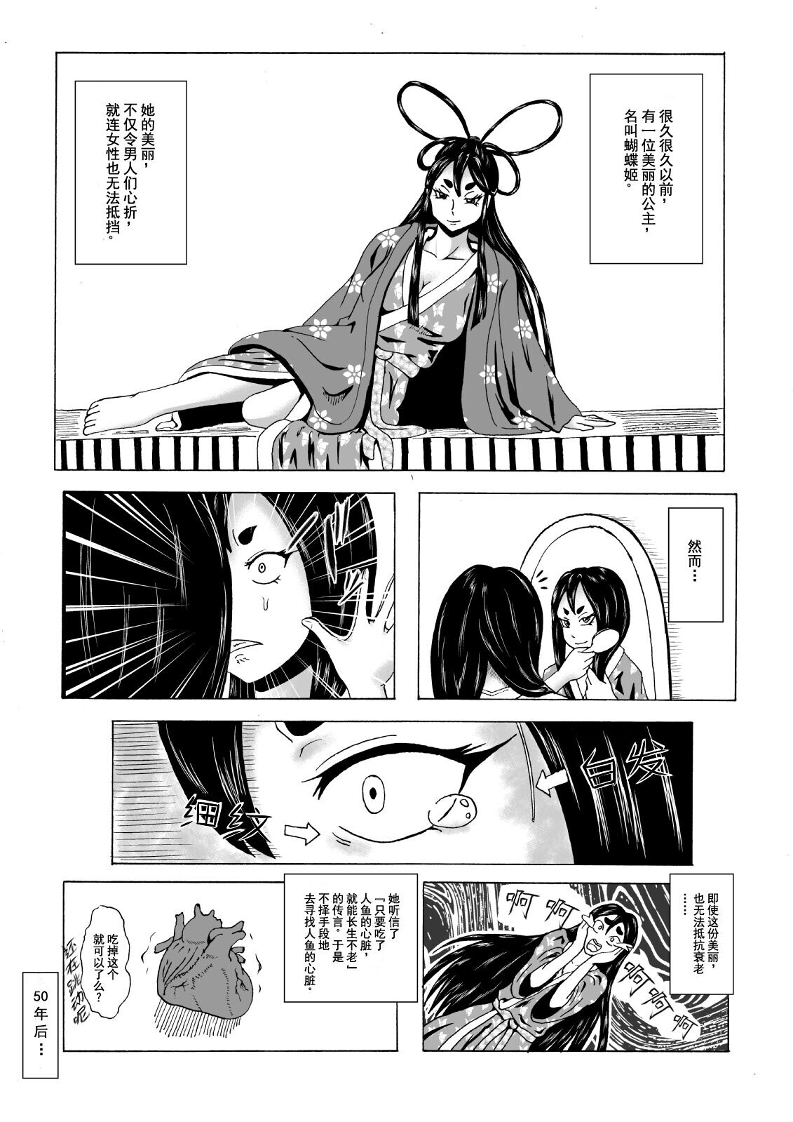 Kusuguri Goumon Taikyuu Hon ~Fujimi no Akujo Kochou Hime Hen~ page 3 full