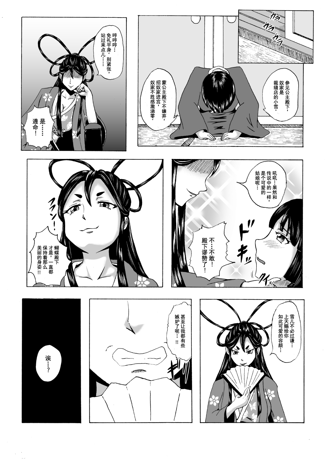 Kusuguri Goumon Taikyuu Hon ~Fujimi no Akujo Kochou Hime Hen~ page 4 full
