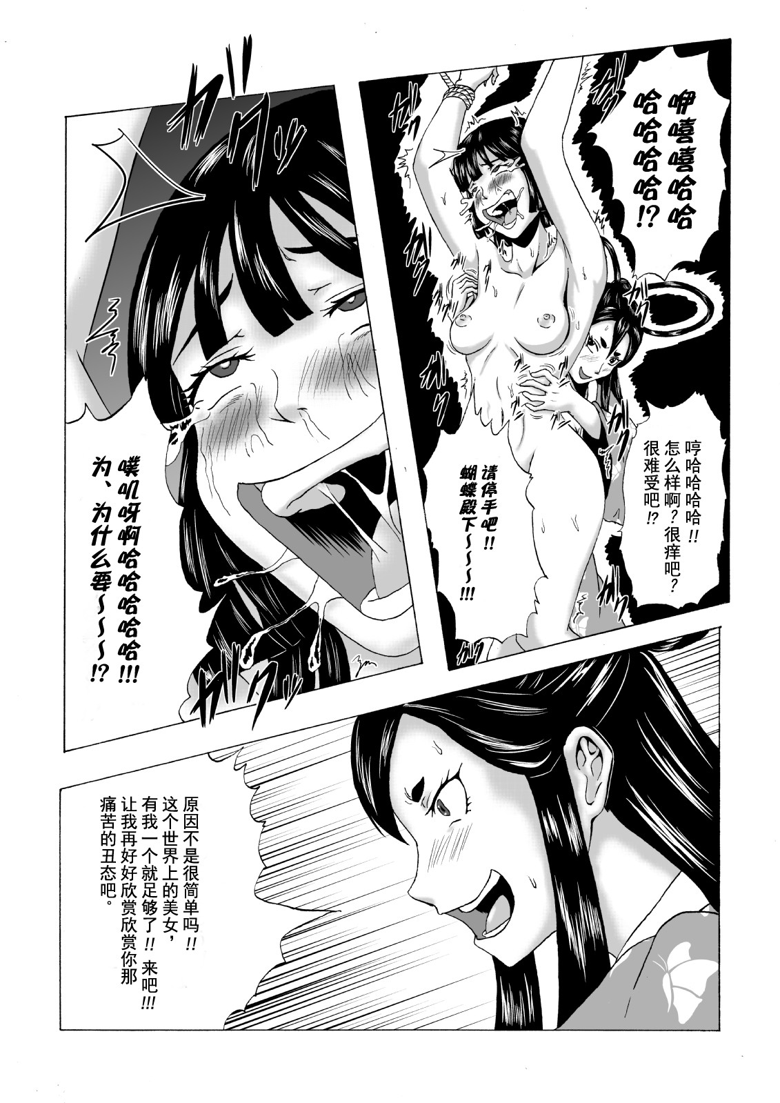 Kusuguri Goumon Taikyuu Hon ~Fujimi no Akujo Kochou Hime Hen~ page 5 full