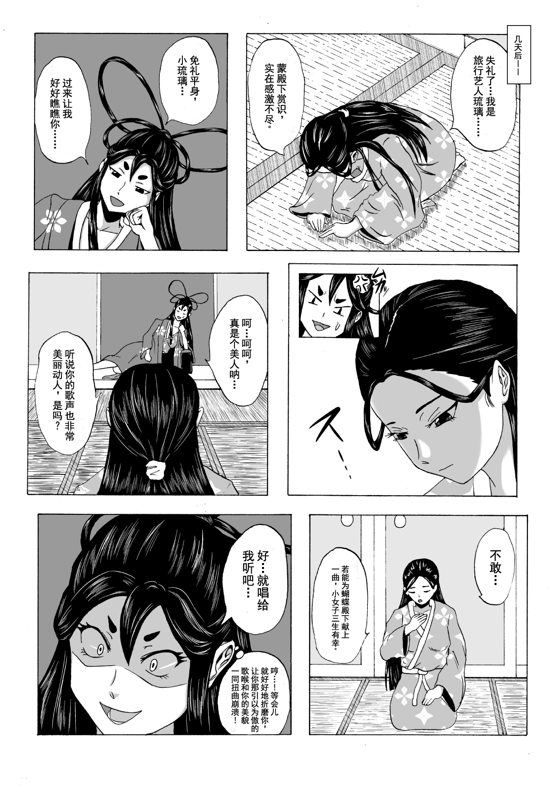Kusuguri Goumon Taikyuu Hon ~Fujimi no Akujo Kochou Hime Hen~ page 7 full