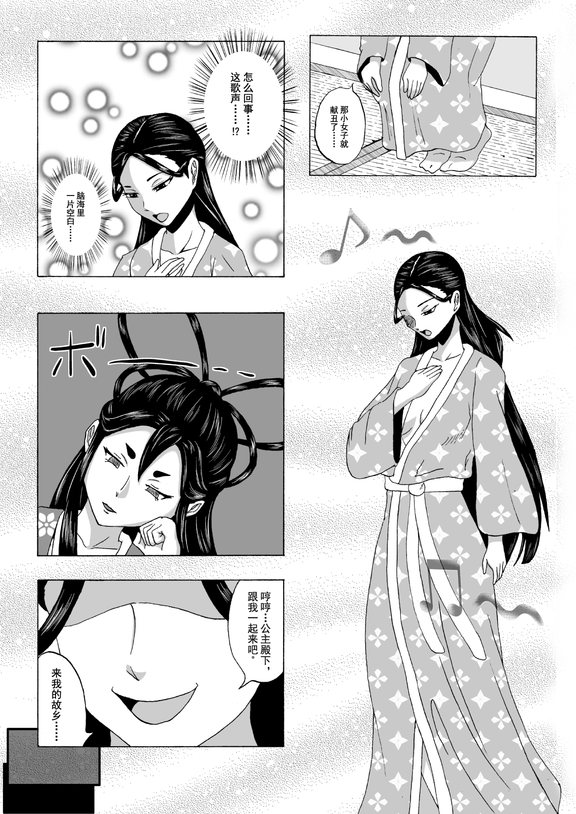 Kusuguri Goumon Taikyuu Hon ~Fujimi no Akujo Kochou Hime Hen~ page 8 full