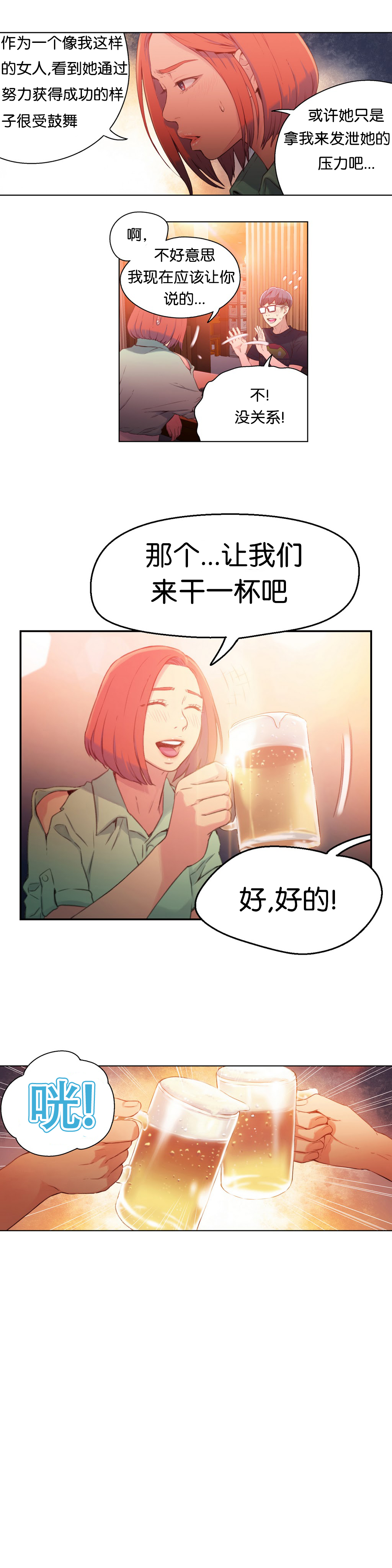 Sweet Guy Ch.16-18 page 3 full