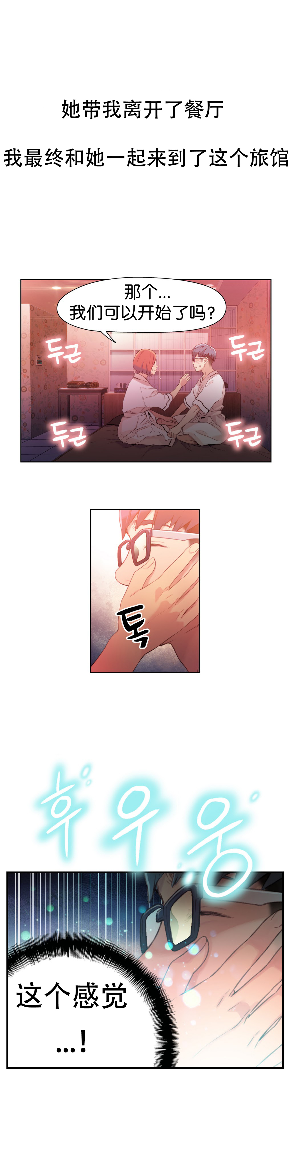 Sweet Guy Ch.16-18 page 7 full