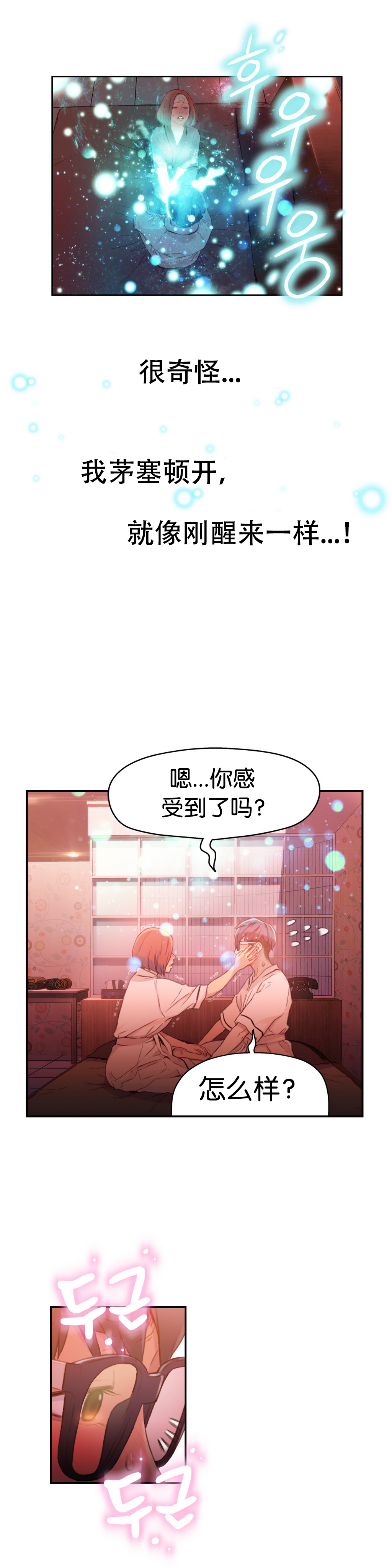 Sweet Guy Ch.16-18 page 8 full