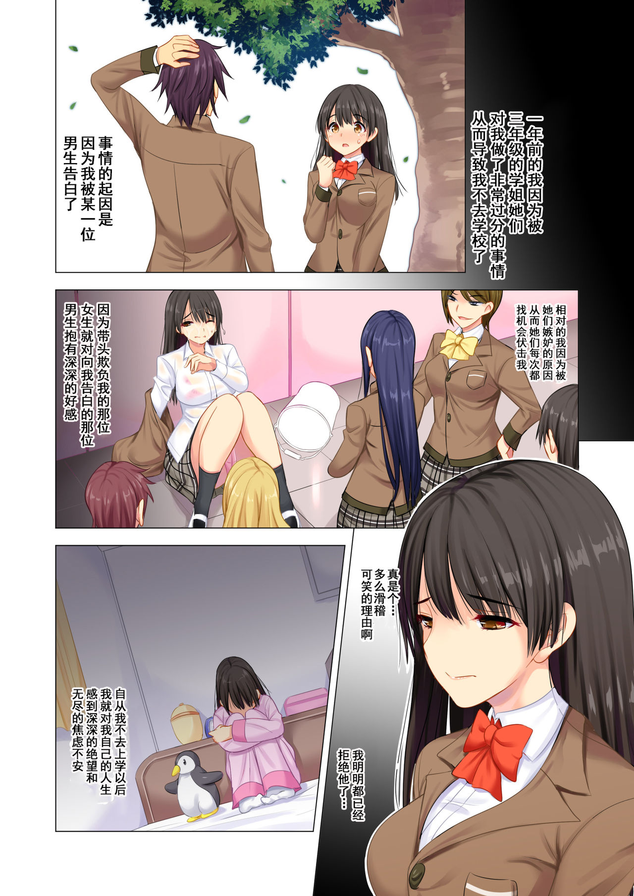 Taiiku Kyoushi ni Kegasareta Yuri no Hanazono page 4 full