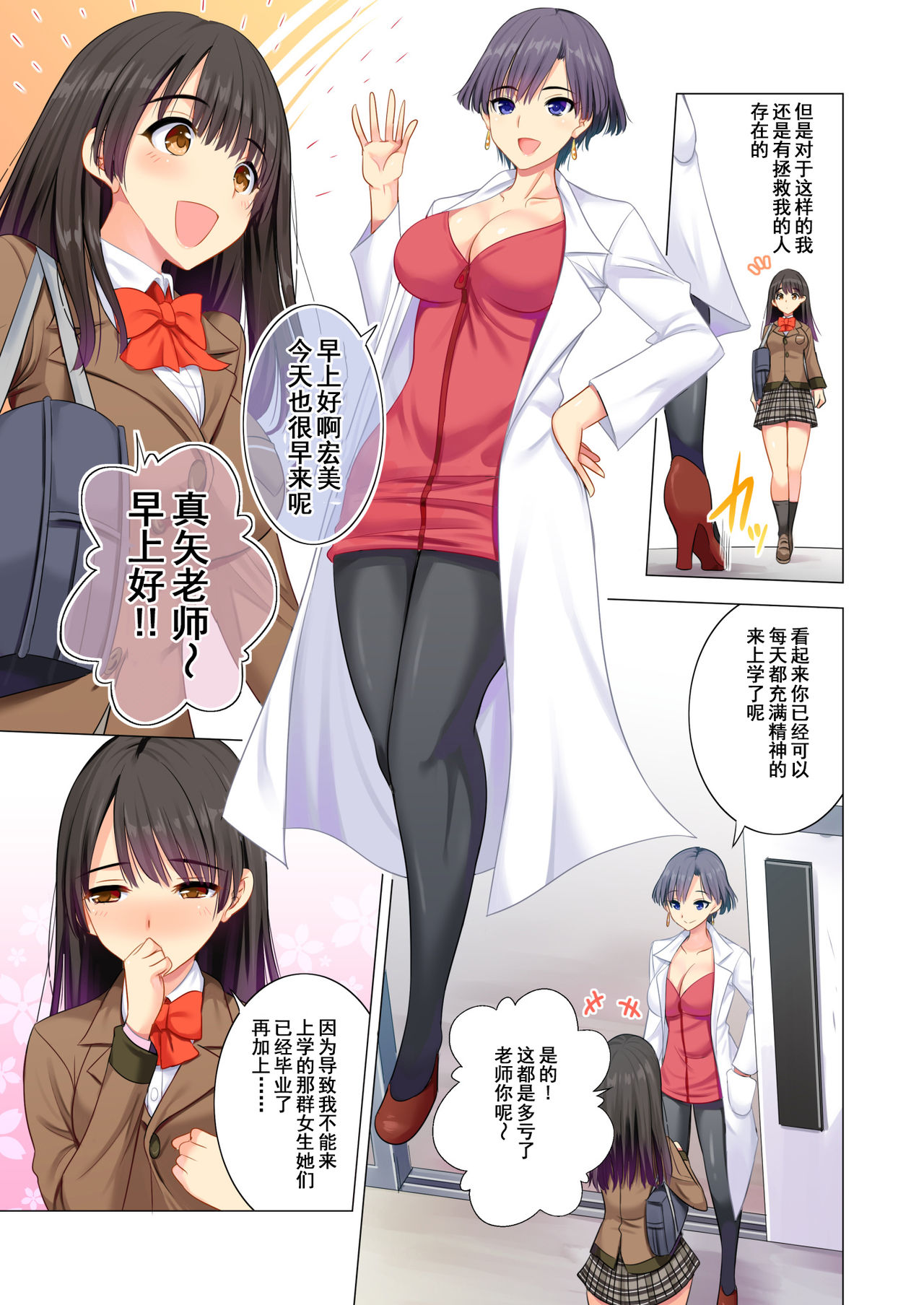 Taiiku Kyoushi ni Kegasareta Yuri no Hanazono page 5 full