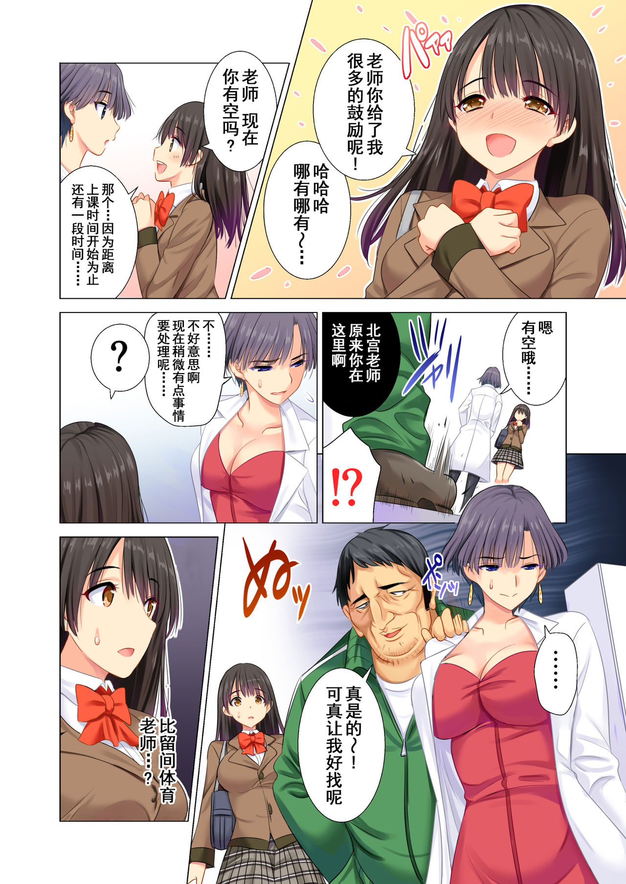Taiiku Kyoushi ni Kegasareta Yuri no Hanazono page 6 full