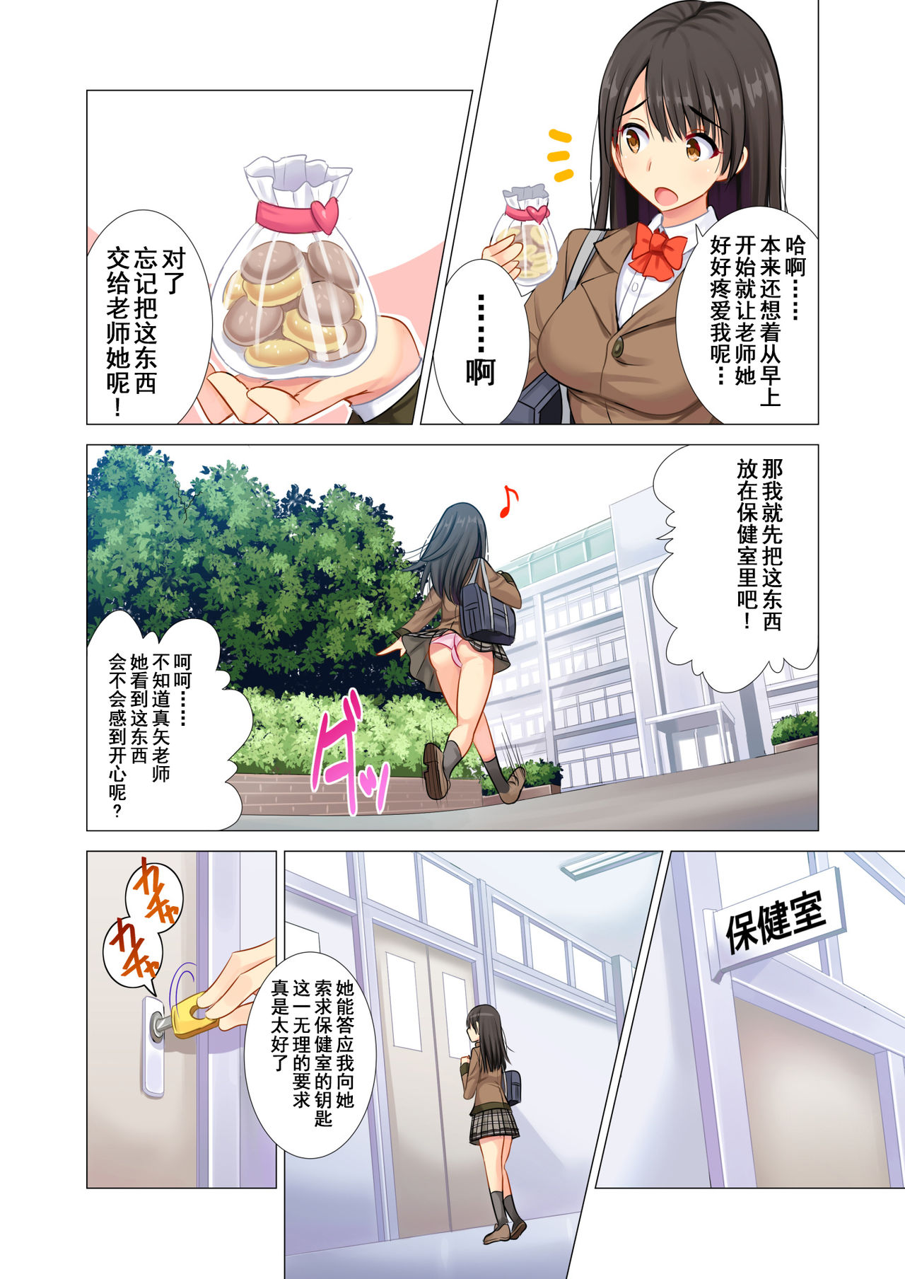 Taiiku Kyoushi ni Kegasareta Yuri no Hanazono page 8 full