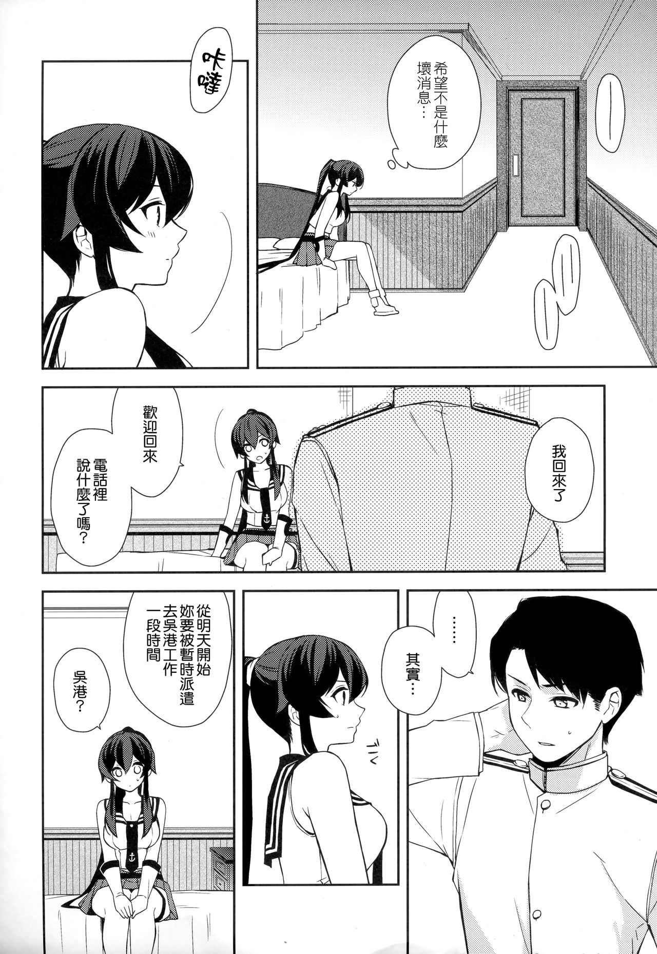 Keijun Yahagi wa Koi o Shita Jou page 8 full