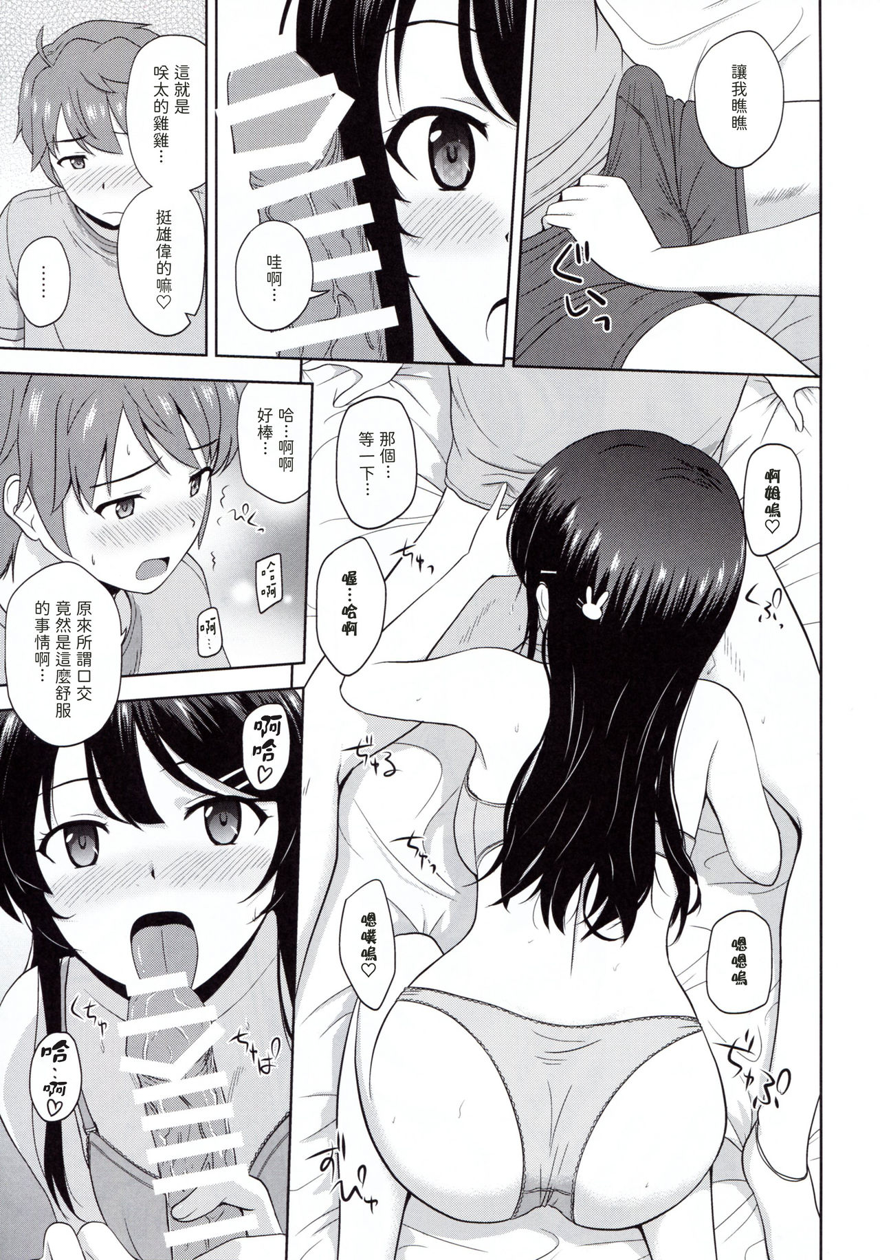 Seishun Black Time Killer page 10 full