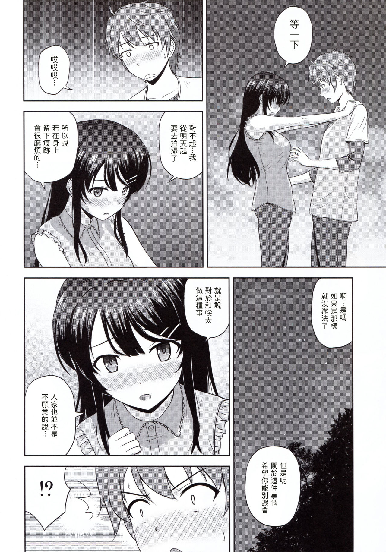 Seishun Black Time Killer page 3 full