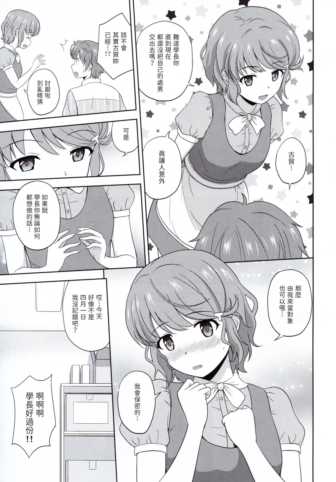 Seishun Black Time Killer page 6 full