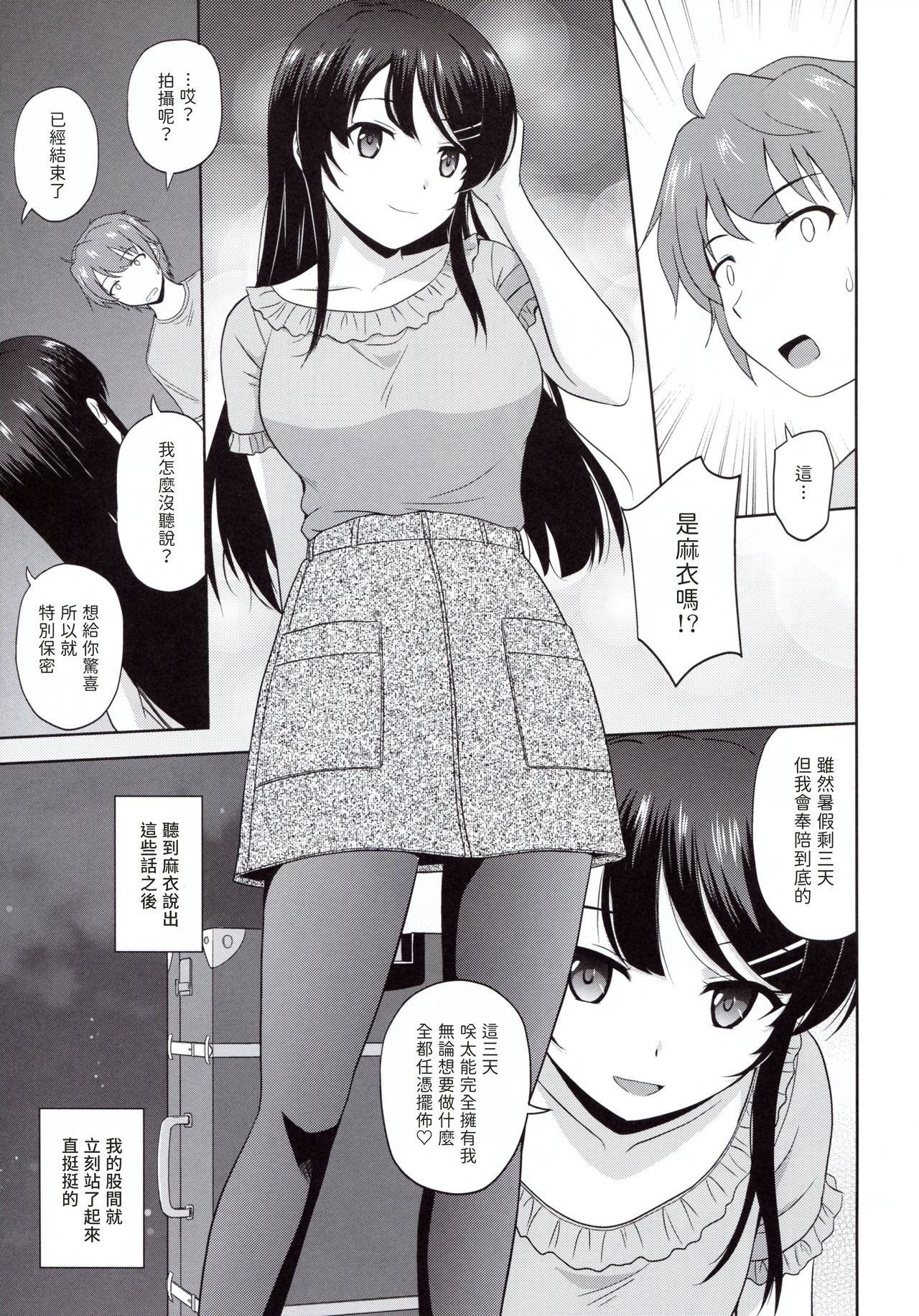 Seishun Black Time Killer page 8 full