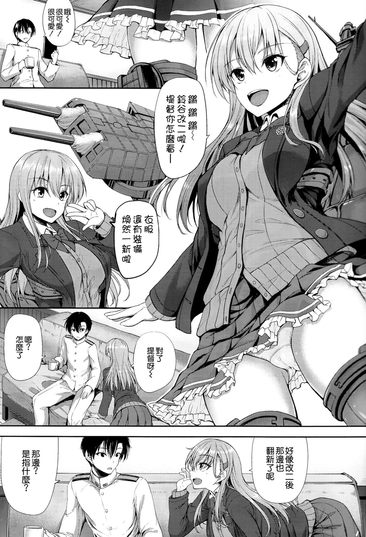 Suzuya Kai Ni wa Acchi mo Kai Ni? page 5 full