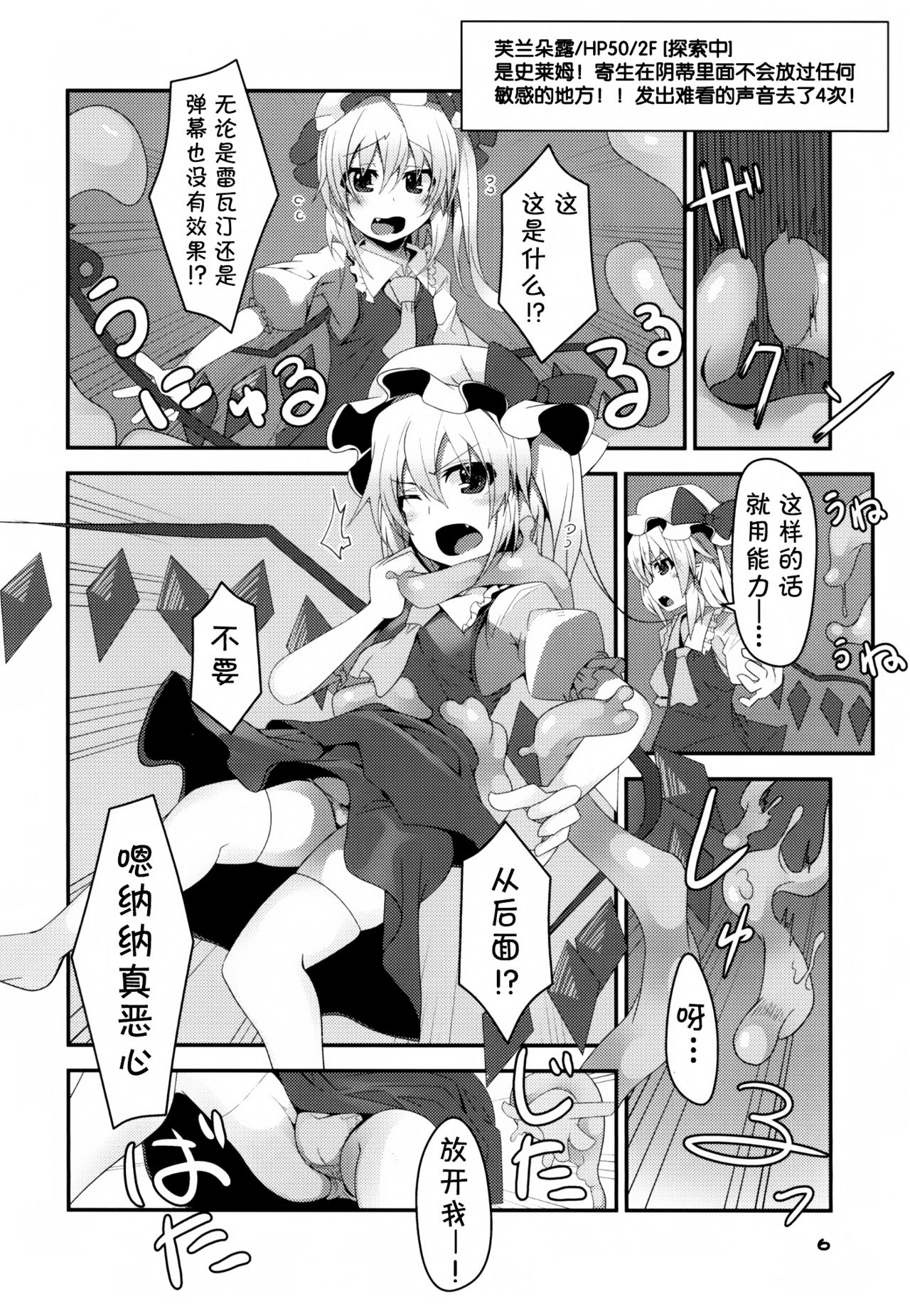 Flan-chan no Ero Trap Dungeon page 6 full
