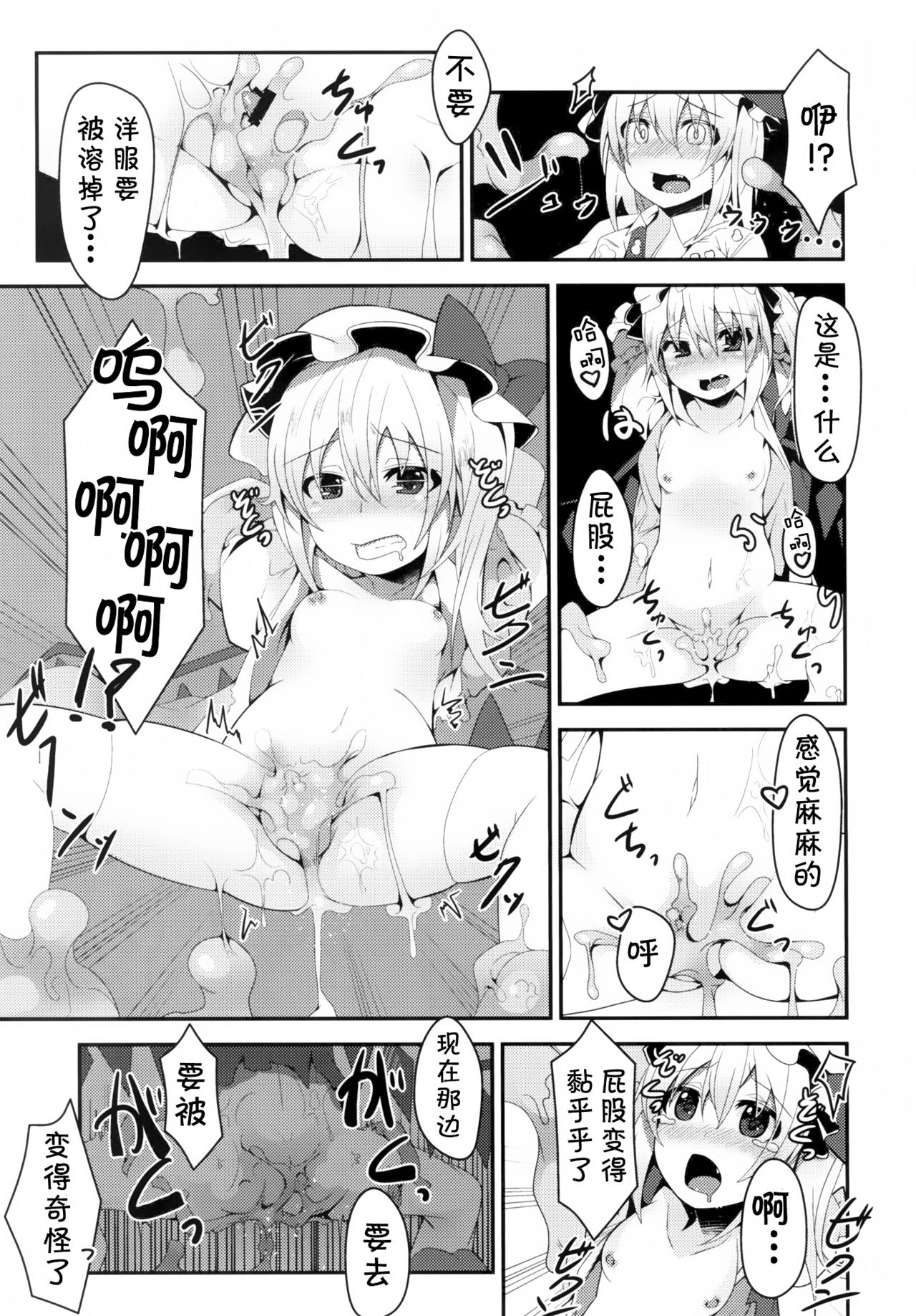 Flan-chan no Ero Trap Dungeon page 7 full