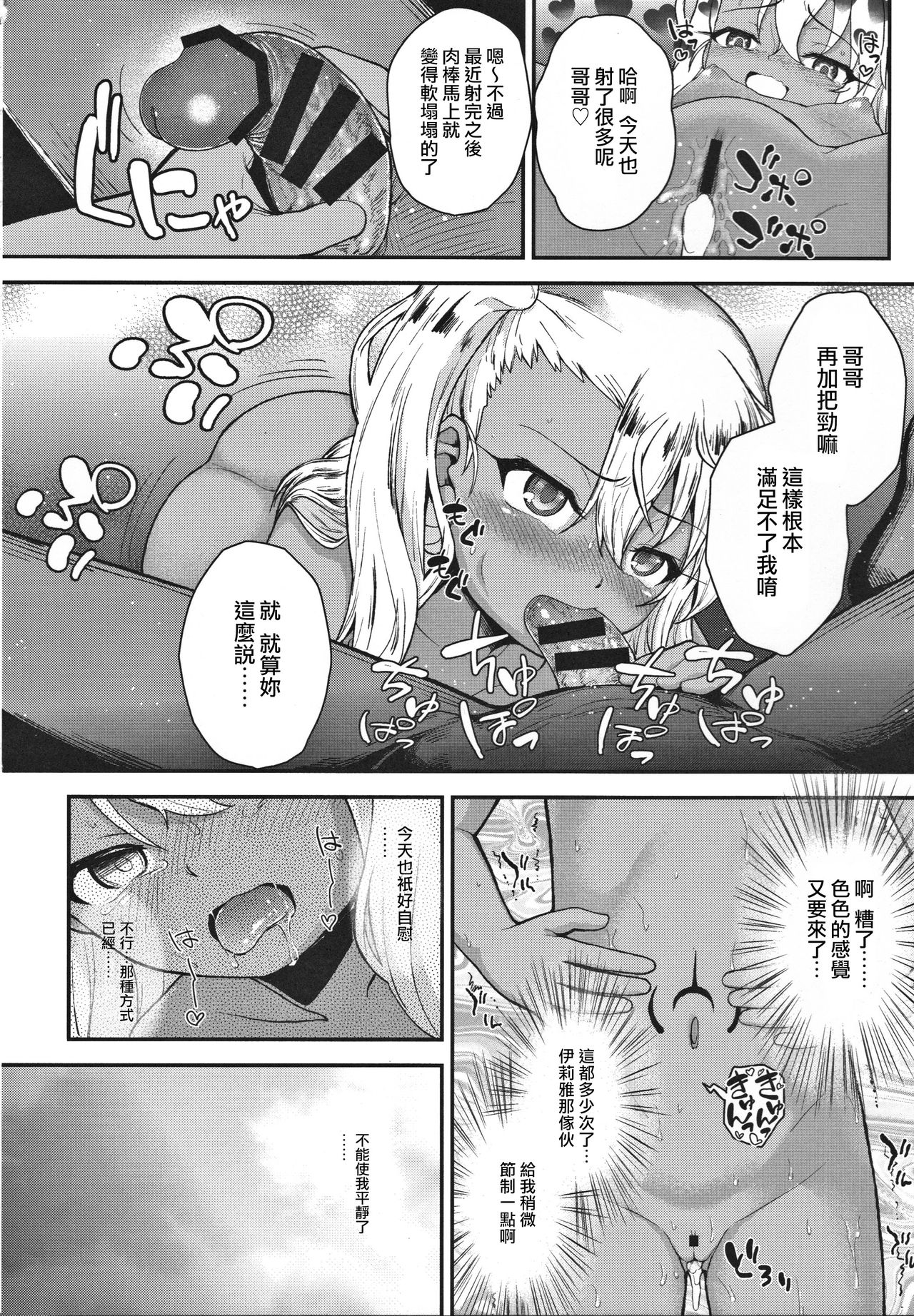 Minna de Umi ni Kitayo -side B- page 7 full