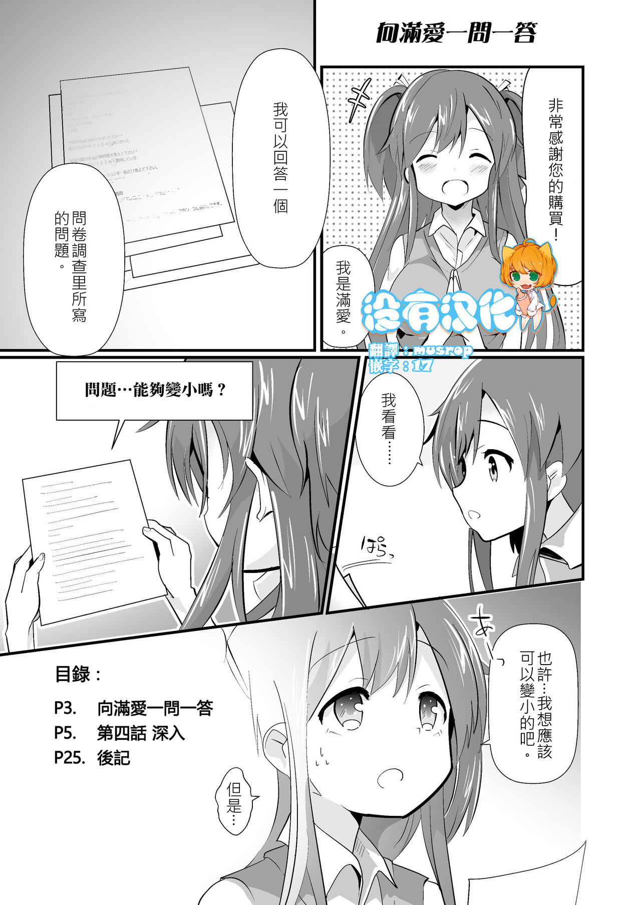 Jikkakuchou Kuusou no Mana 2 page 4 full
