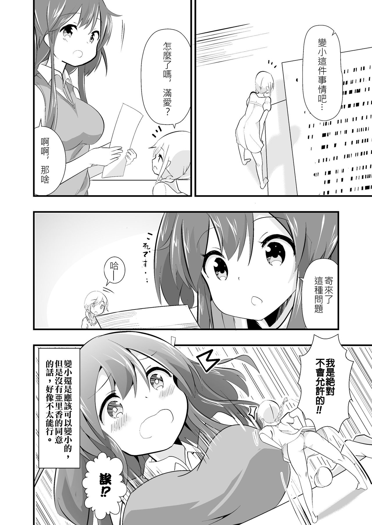 Jikkakuchou Kuusou no Mana 2 page 6 full