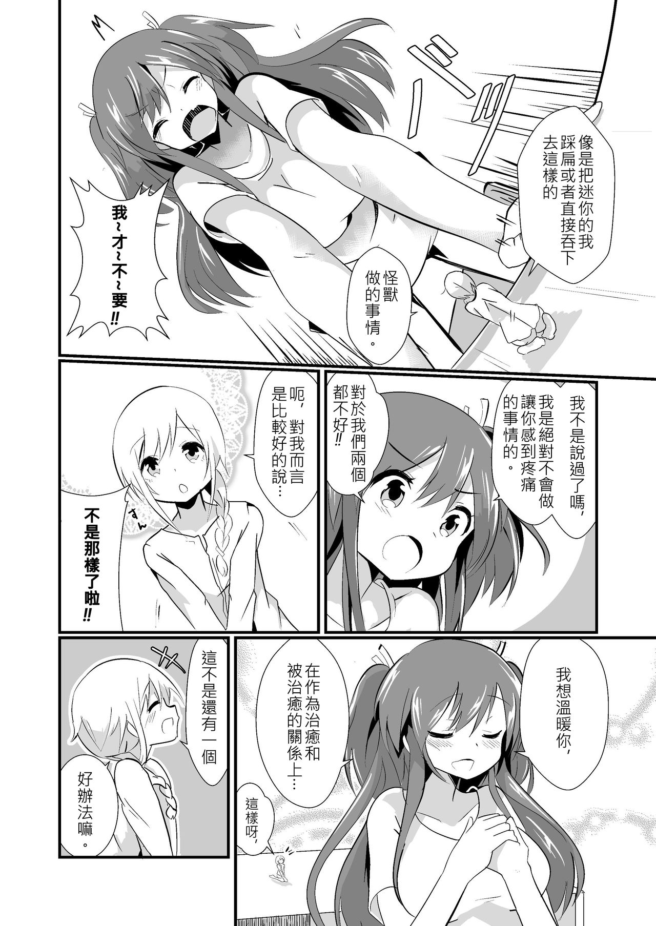 Jikkakuchou Kuusou no Mana 2 page 8 full