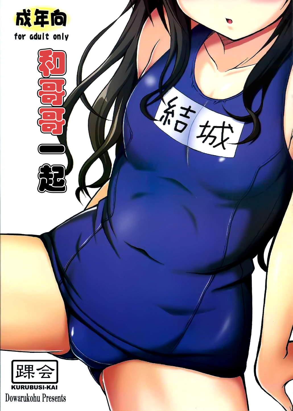 Onii-chan to Issho page 2 full