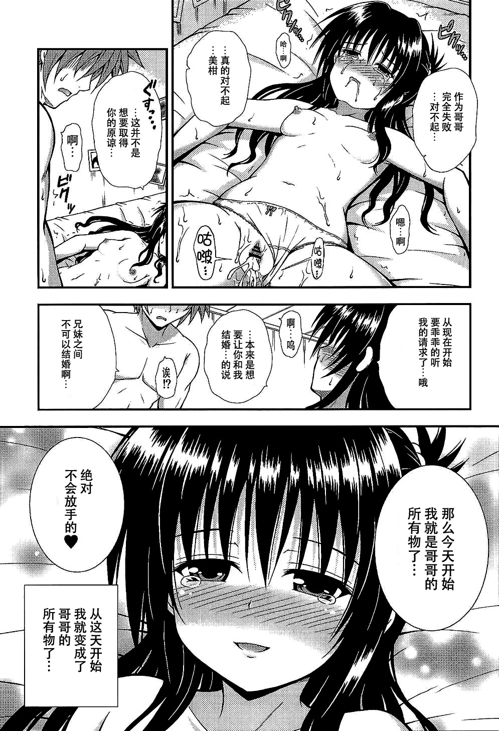 Onii-chan to Issho page 9 full