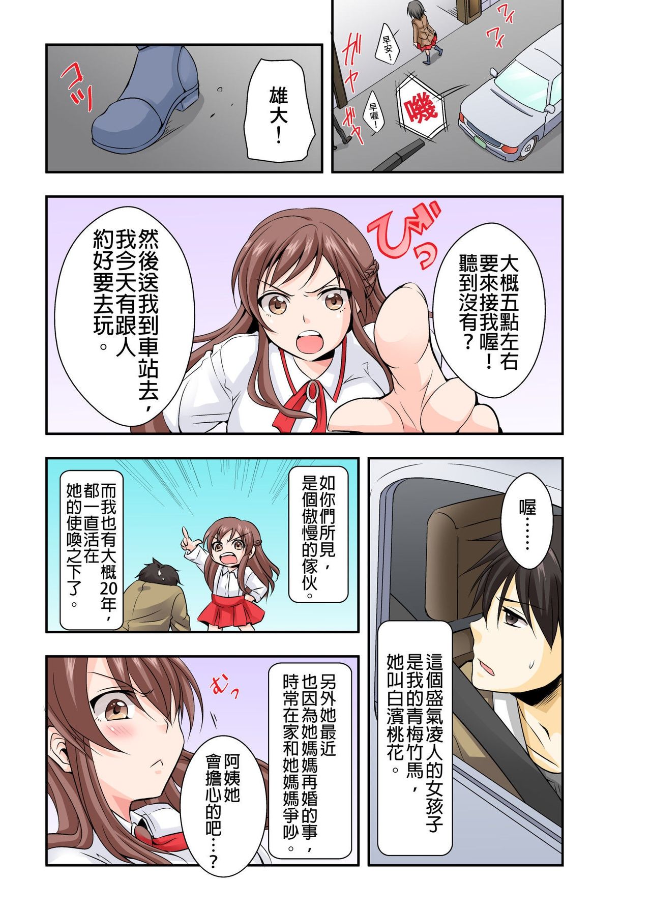 調教ネットカフェ -やめて隣に聞こえちゃう…Ch.1 page 2 full