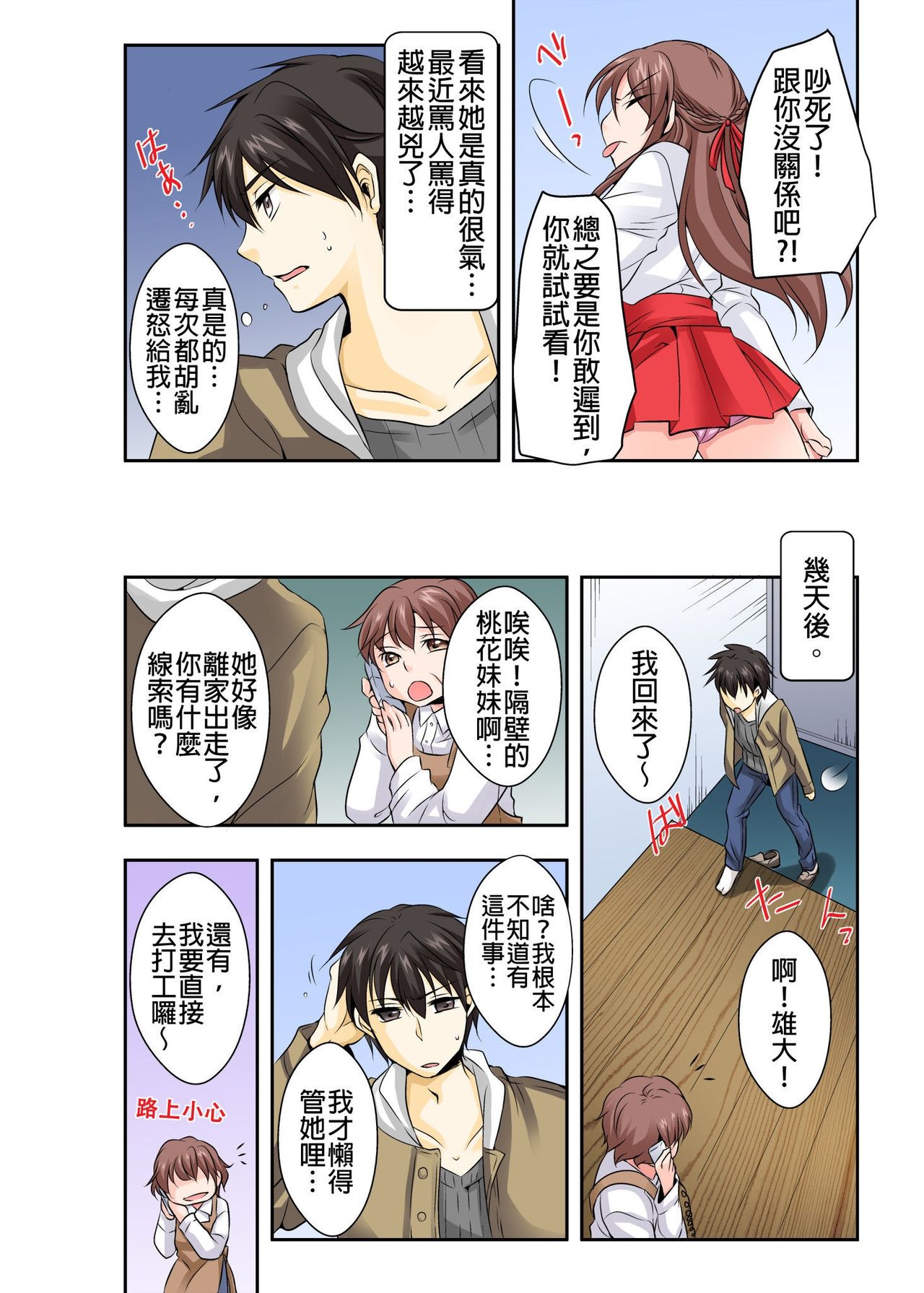 調教ネットカフェ -やめて隣に聞こえちゃう…Ch.1 page 3 full