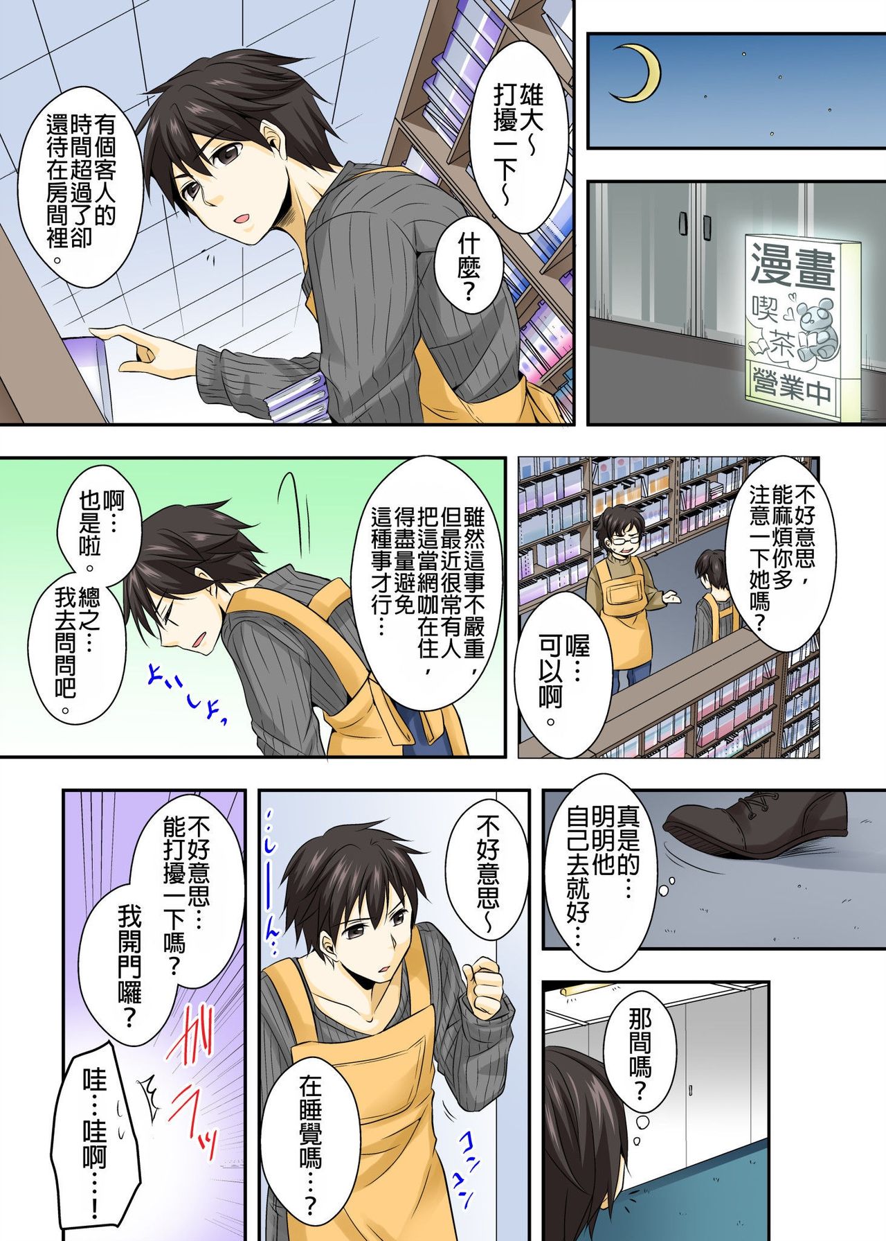 調教ネットカフェ -やめて隣に聞こえちゃう…Ch.1 page 4 full