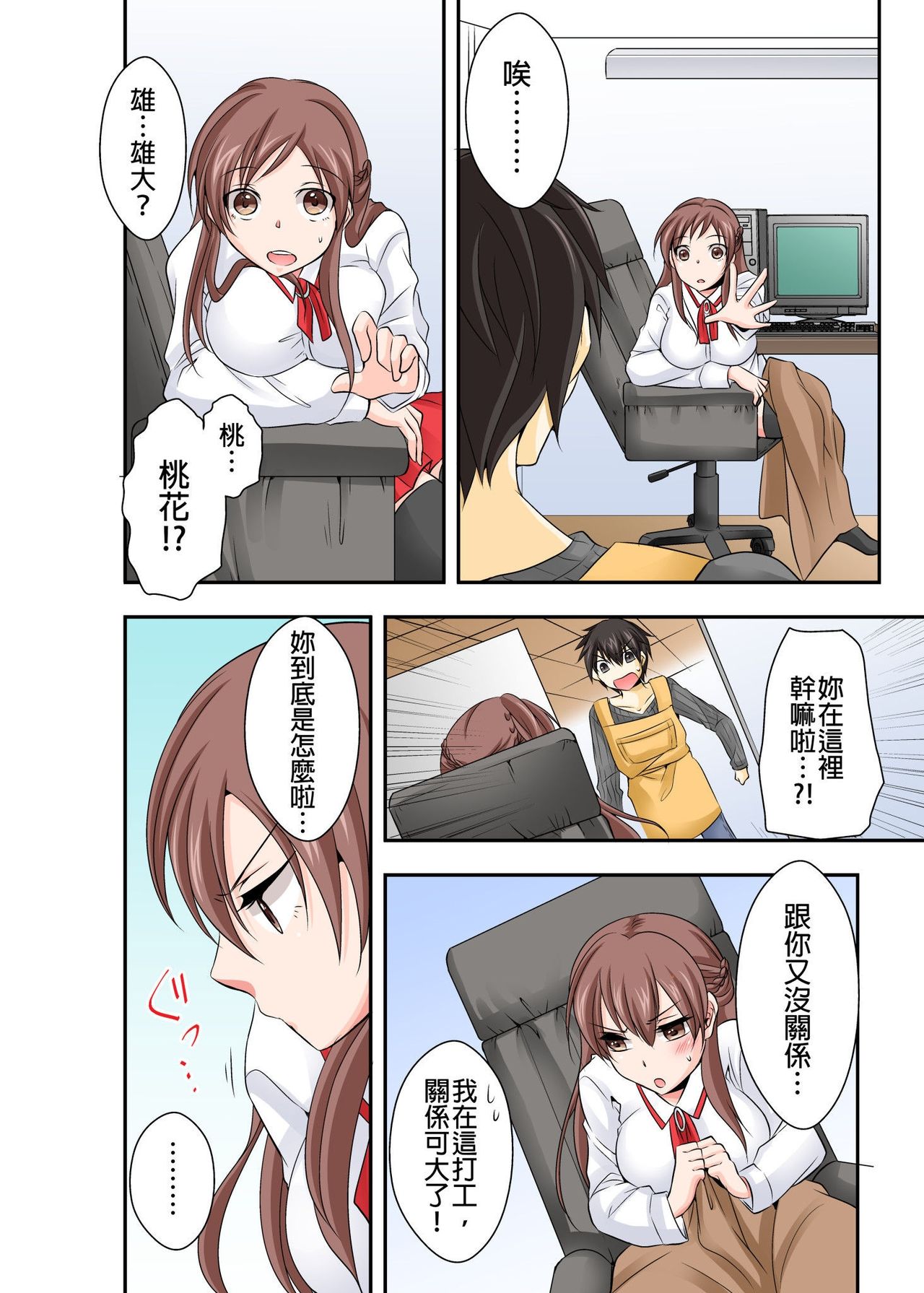 調教ネットカフェ -やめて隣に聞こえちゃう…Ch.1 page 5 full