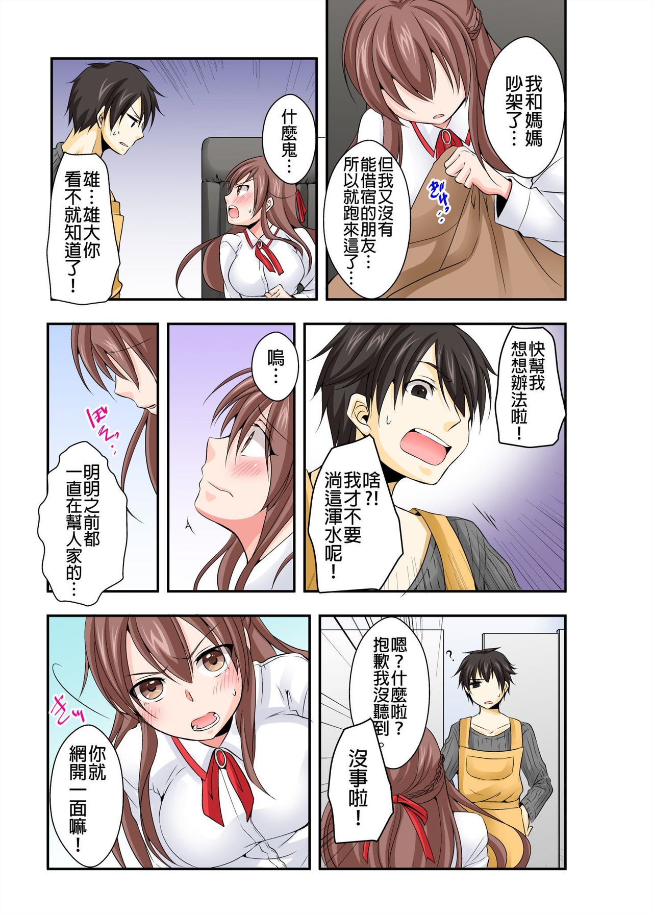 調教ネットカフェ -やめて隣に聞こえちゃう…Ch.1 page 6 full
