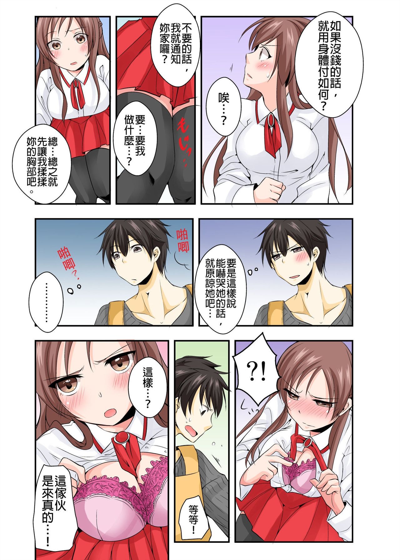 調教ネットカフェ -やめて隣に聞こえちゃう…Ch.1 page 8 full