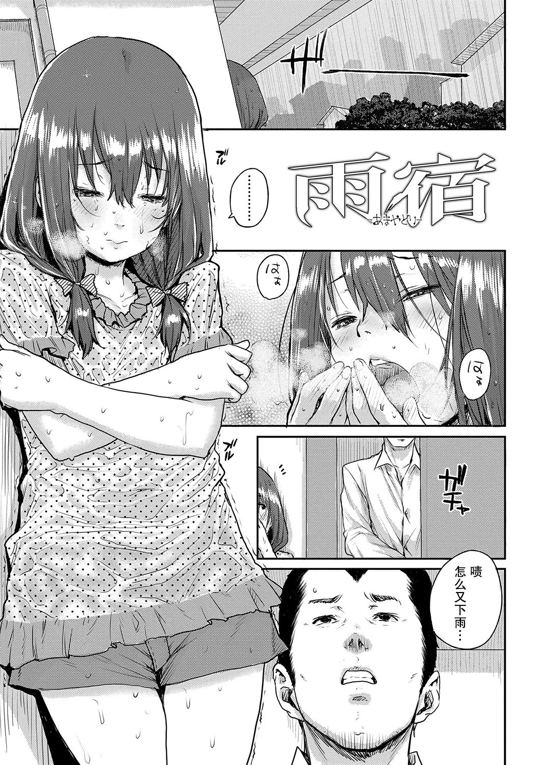 Amayadori | 避雨处 page 1 full
