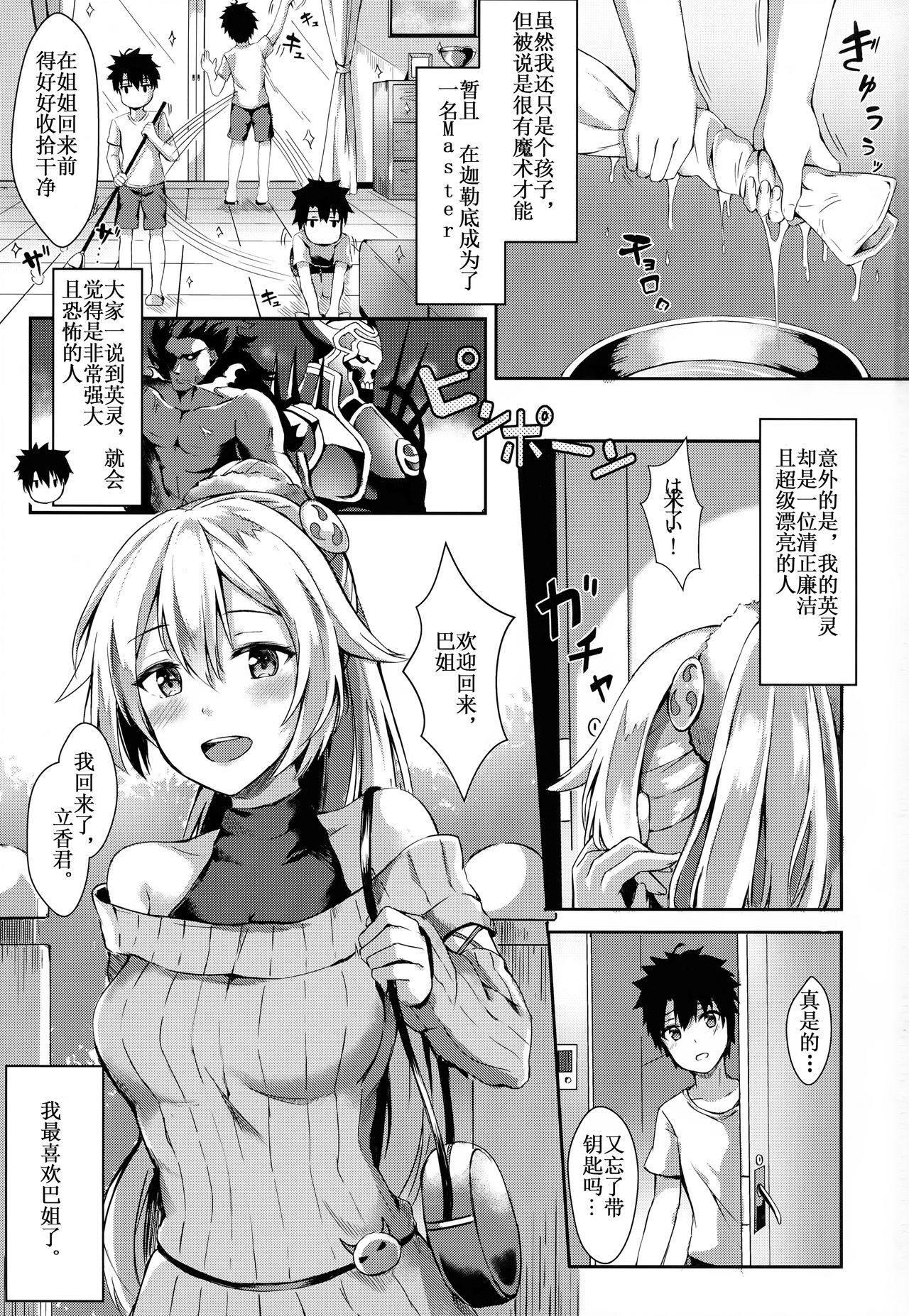 Onee-san to Game o Shimasen ka? page 3 full